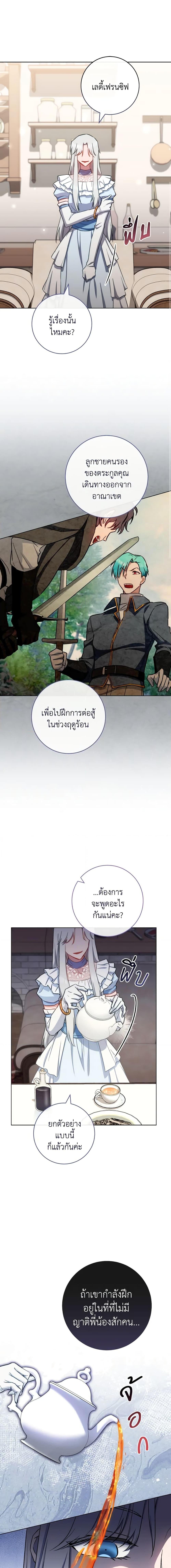 The Young Lady Is a Royal Chef ตอนที่ 118 แปลไทย page 5