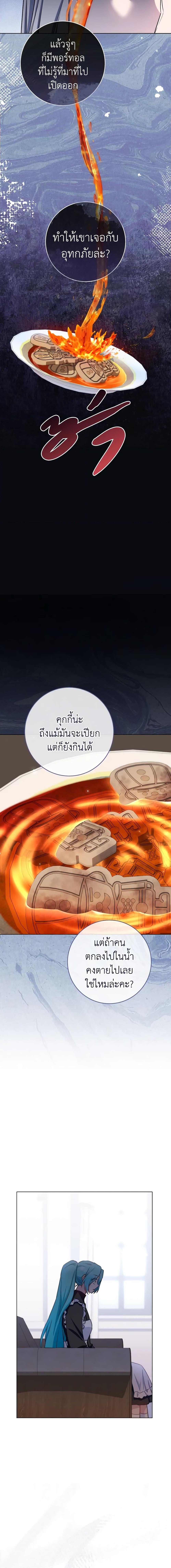 The Young Lady Is a Royal Chef ตอนที่ 118 แปลไทย page 6