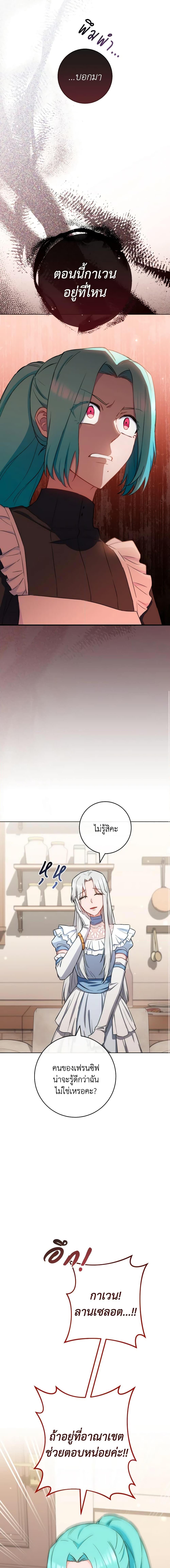The Young Lady Is a Royal Chef ตอนที่ 118 แปลไทย page 7