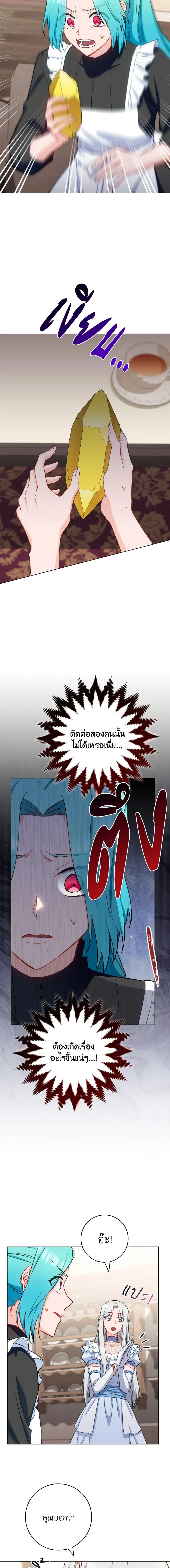 The Young Lady Is a Royal Chef ตอนที่ 118 แปลไทย page 8