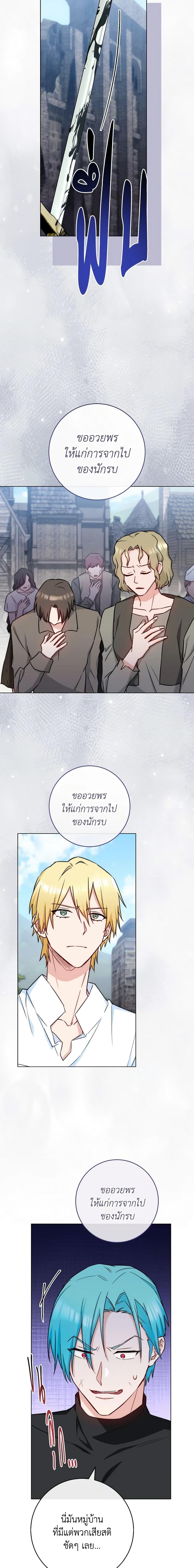 The Young Lady Is a Royal Chef ตอนที่ 123 แปลไทย page 9