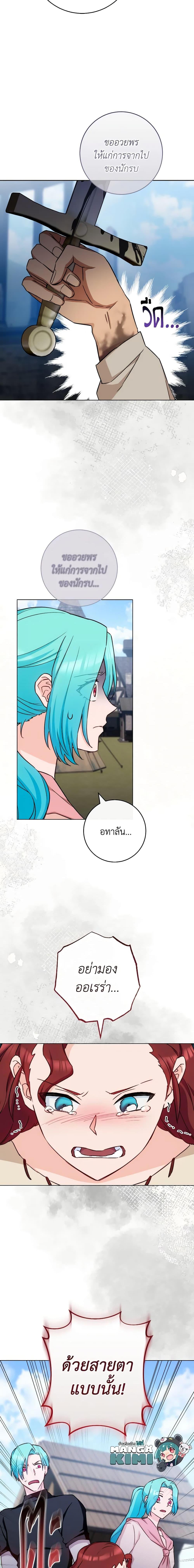 The Young Lady Is a Royal Chef ตอนที่ 123 แปลไทย page 10