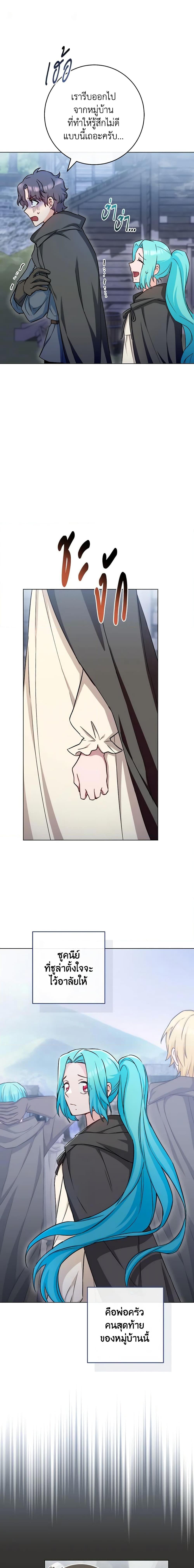 The Young Lady Is a Royal Chef ตอนที่ 123 แปลไทย page 14