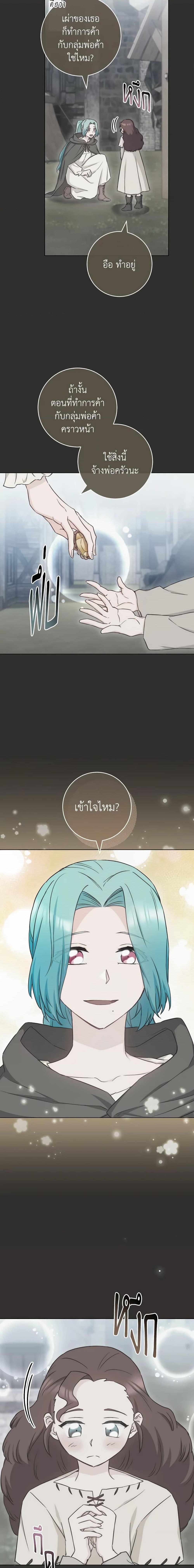 The Young Lady Is a Royal Chef ตอนที่ 123 แปลไทย page 15