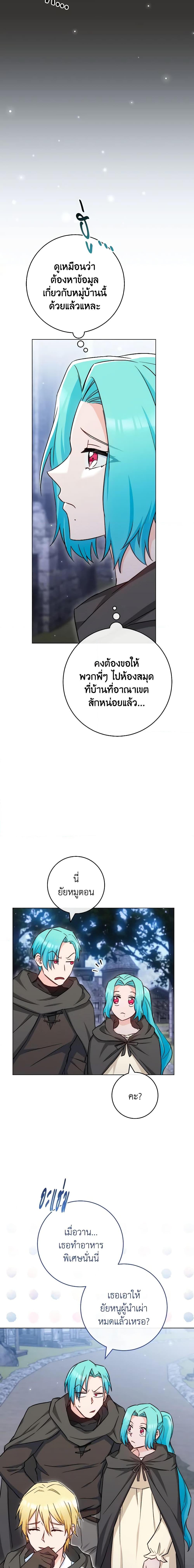 The Young Lady Is a Royal Chef ตอนที่ 123 แปลไทย page 16