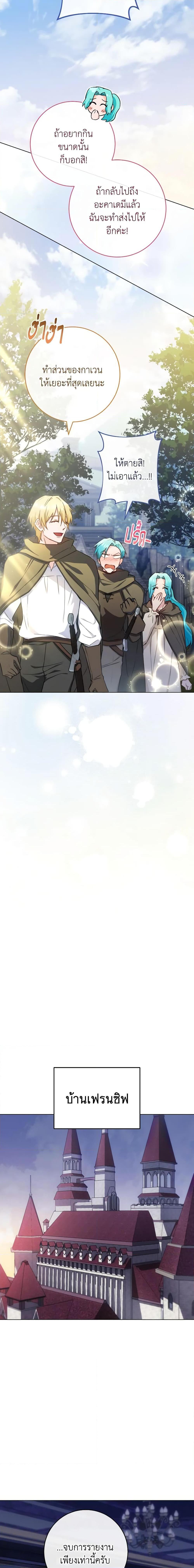 The Young Lady Is a Royal Chef ตอนที่ 123 แปลไทย page 18