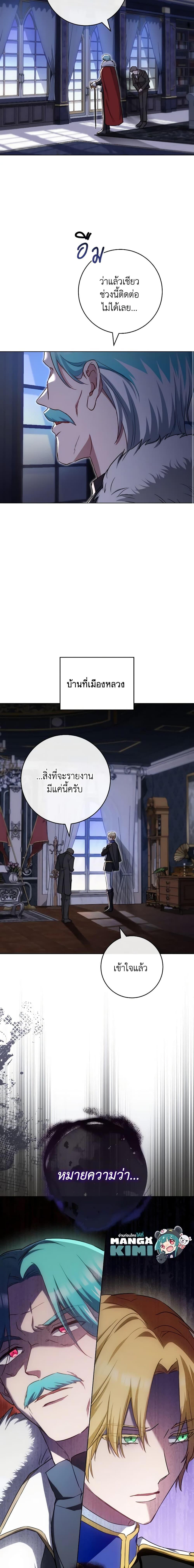 The Young Lady Is a Royal Chef ตอนที่ 123 แปลไทย page 19