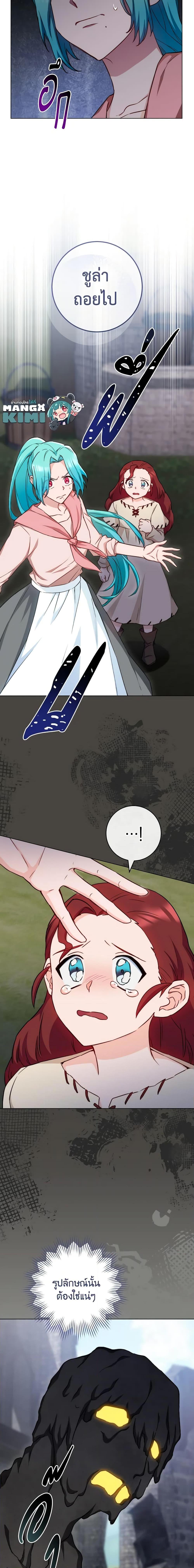 The Young Lady Is a Royal Chef ตอนที่ 123 แปลไทย page 3