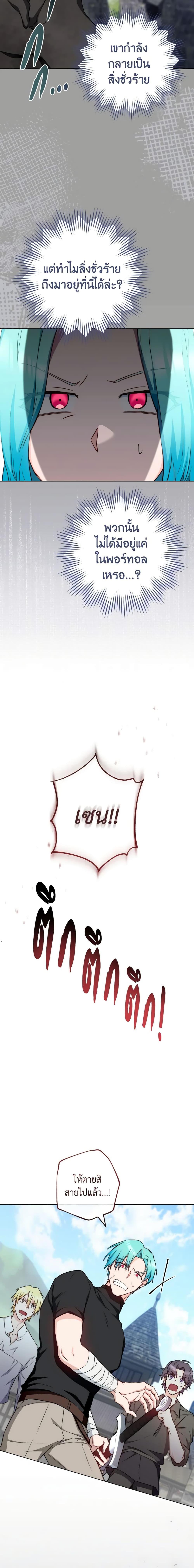The Young Lady Is a Royal Chef ตอนที่ 123 แปลไทย page 4