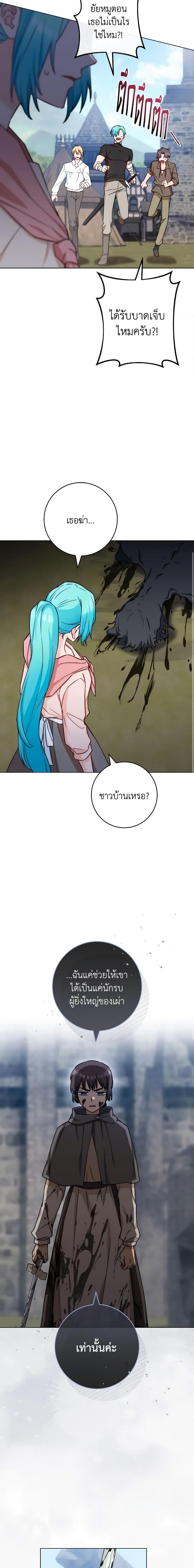 The Young Lady Is a Royal Chef ตอนที่ 123 แปลไทย page 8
