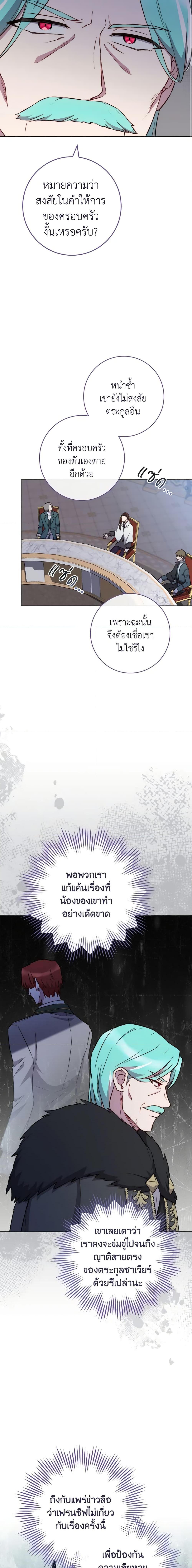 The Young Lady Is a Royal Chef ตอนที่ 129 แปลไทย page 9