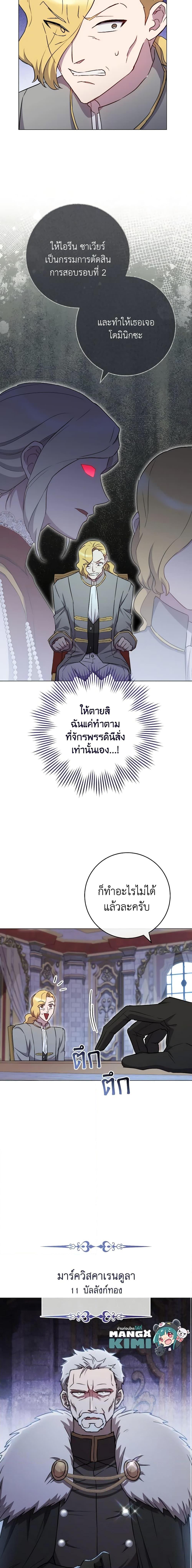 The Young Lady Is a Royal Chef ตอนที่ 129 แปลไทย page 11