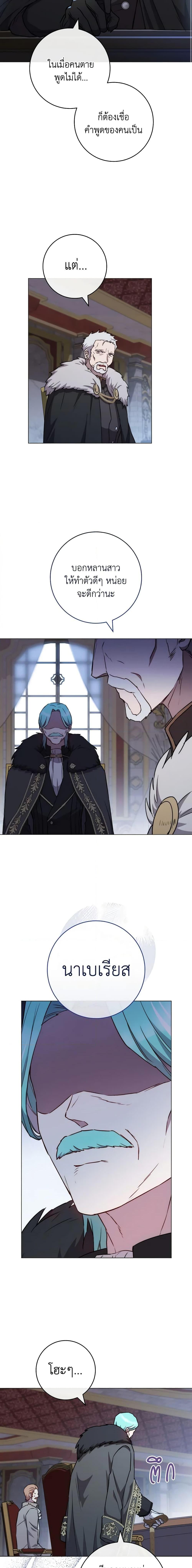 The Young Lady Is a Royal Chef ตอนที่ 129 แปลไทย page 12