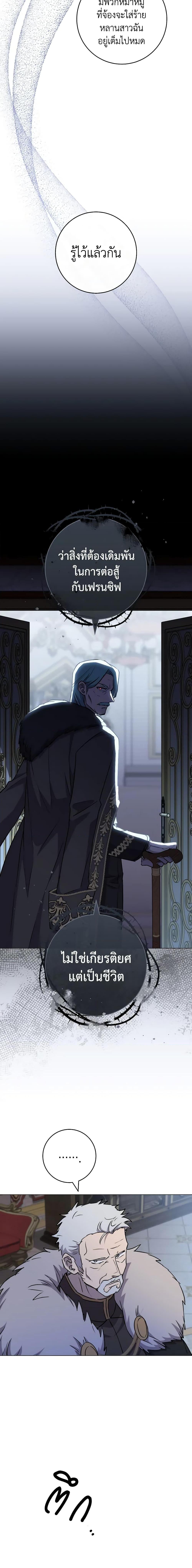 The Young Lady Is a Royal Chef ตอนที่ 129 แปลไทย page 13