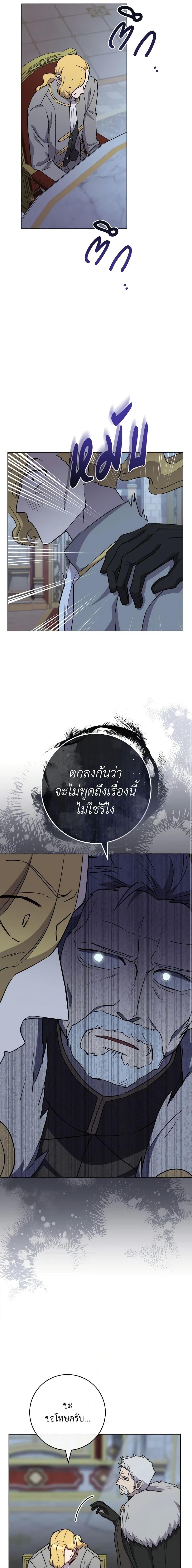The Young Lady Is a Royal Chef ตอนที่ 129 แปลไทย page 14