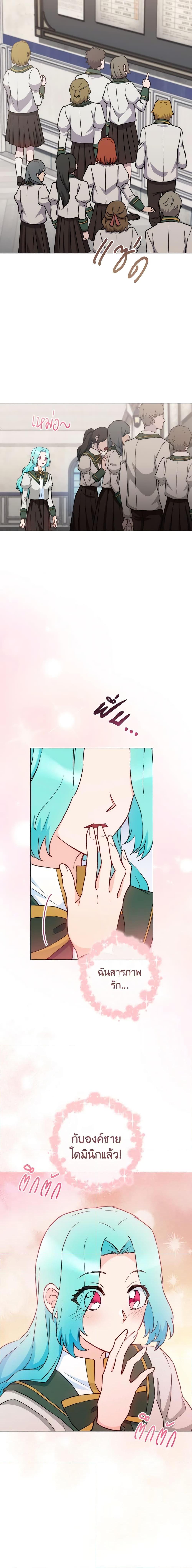 The Young Lady Is a Royal Chef ตอนที่ 129 แปลไทย page 16