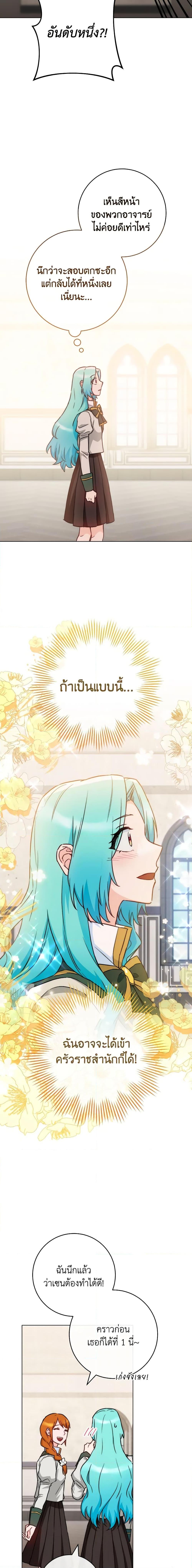 The Young Lady Is a Royal Chef ตอนที่ 129 แปลไทย page 18