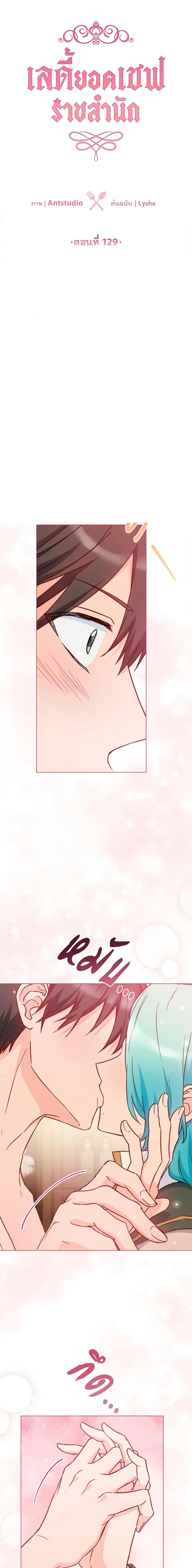 The Young Lady Is a Royal Chef ตอนที่ 129 แปลไทย page 2
