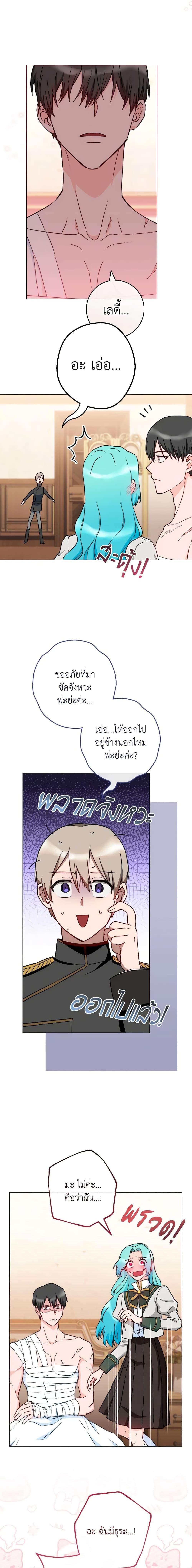 The Young Lady Is a Royal Chef ตอนที่ 129 แปลไทย page 5