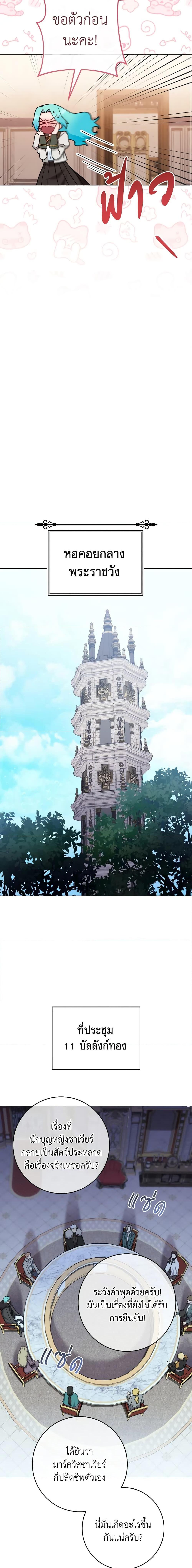 The Young Lady Is a Royal Chef ตอนที่ 129 แปลไทย page 6