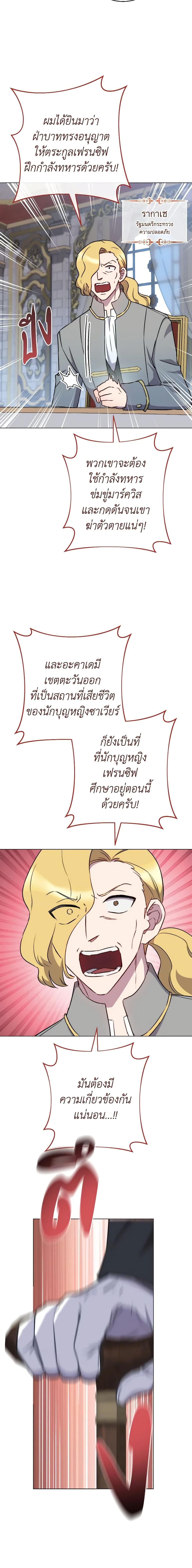 The Young Lady Is a Royal Chef ตอนที่ 129 แปลไทย page 7