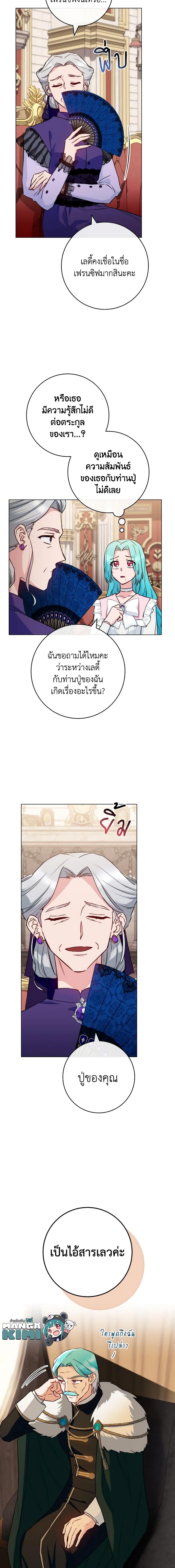 The Young Lady Is a Royal Chef ตอนที่ 133 แปลไทย page 9