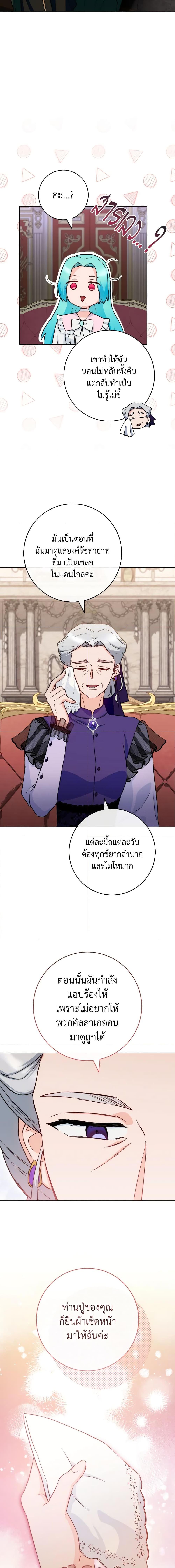 The Young Lady Is a Royal Chef ตอนที่ 133 แปลไทย page 10