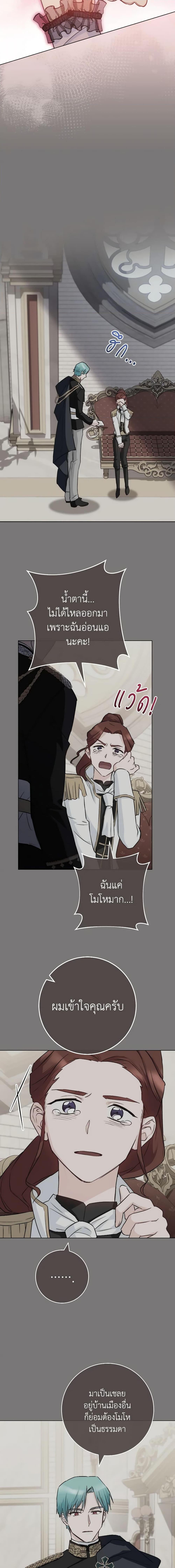 The Young Lady Is a Royal Chef ตอนที่ 133 แปลไทย page 11