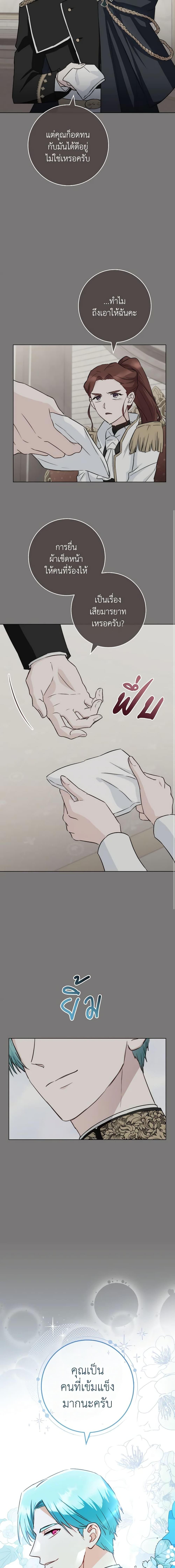 The Young Lady Is a Royal Chef ตอนที่ 133 แปลไทย page 12