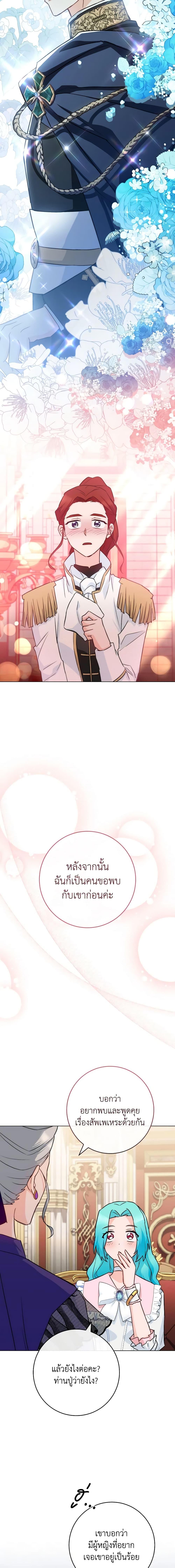 The Young Lady Is a Royal Chef ตอนที่ 133 แปลไทย page 13
