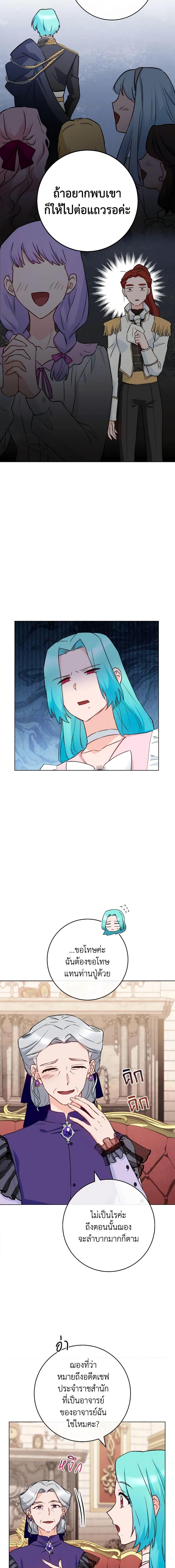 The Young Lady Is a Royal Chef ตอนที่ 133 แปลไทย page 14