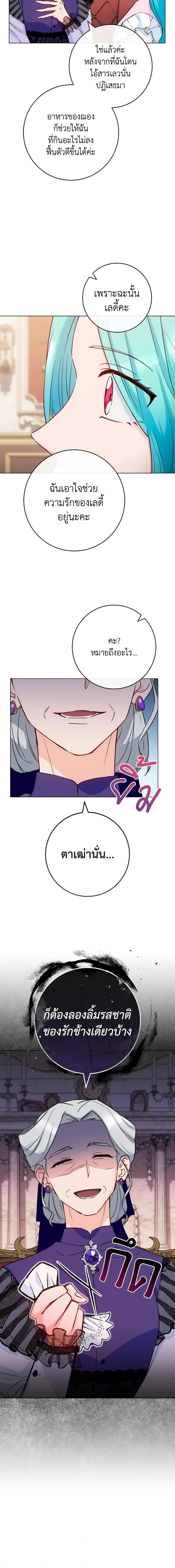 The Young Lady Is a Royal Chef ตอนที่ 133 แปลไทย page 15