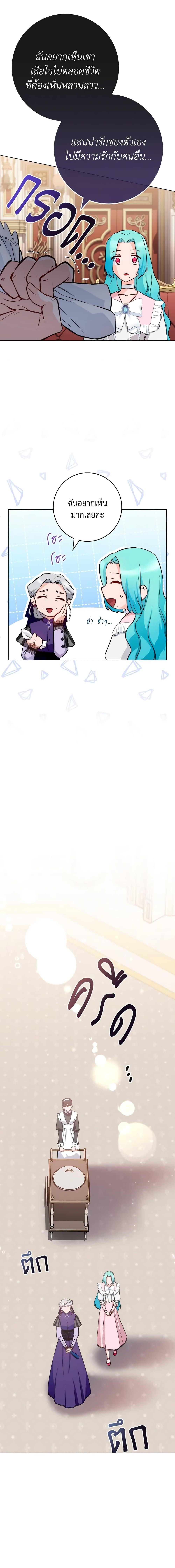The Young Lady Is a Royal Chef ตอนที่ 133 แปลไทย page 16