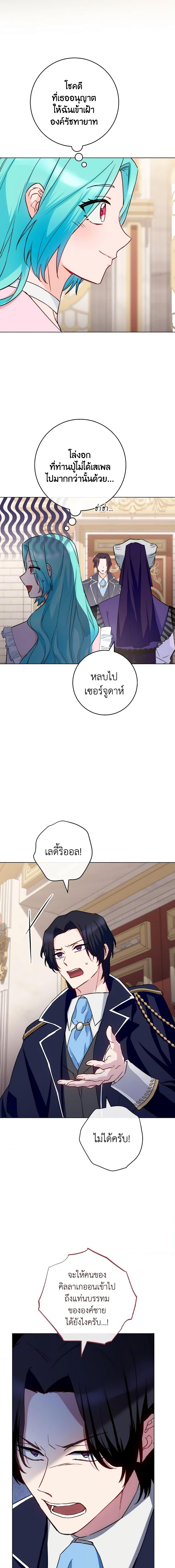 The Young Lady Is a Royal Chef ตอนที่ 133 แปลไทย page 18