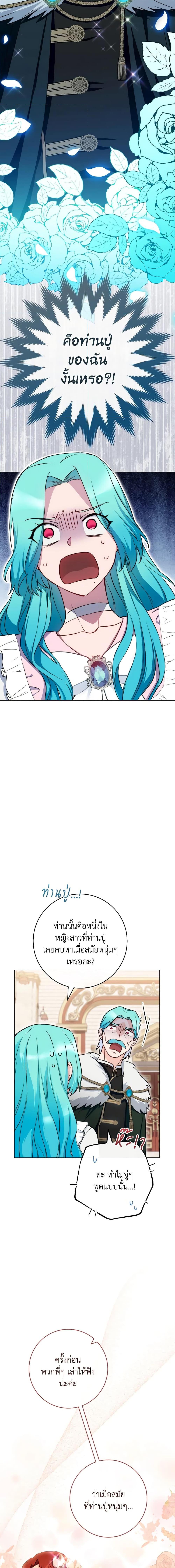 The Young Lady Is a Royal Chef ตอนที่ 133 แปลไทย page 1