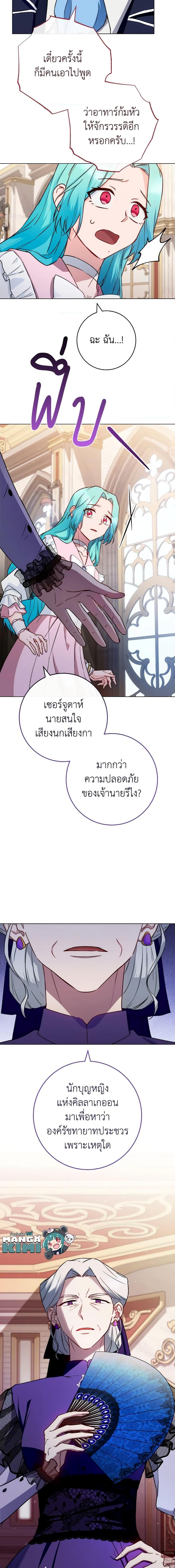 The Young Lady Is a Royal Chef ตอนที่ 133 แปลไทย page 19