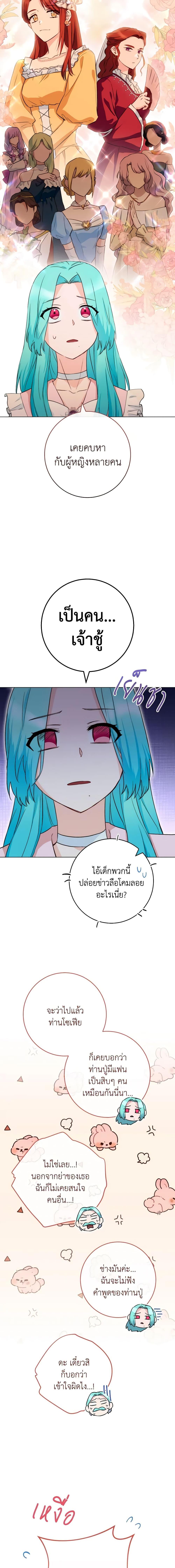 The Young Lady Is a Royal Chef ตอนที่ 133 แปลไทย page 2
