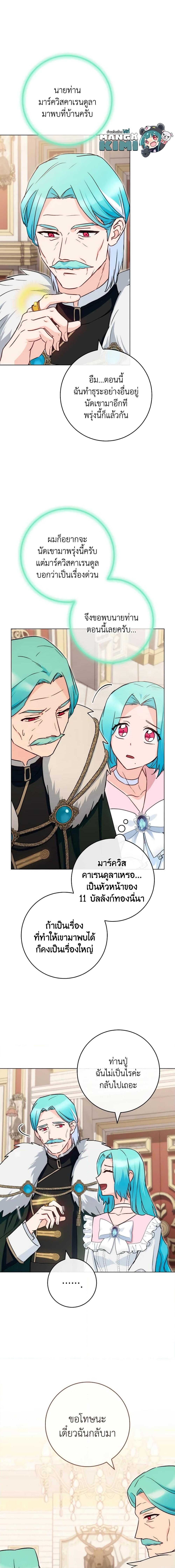 The Young Lady Is a Royal Chef ตอนที่ 133 แปลไทย page 4