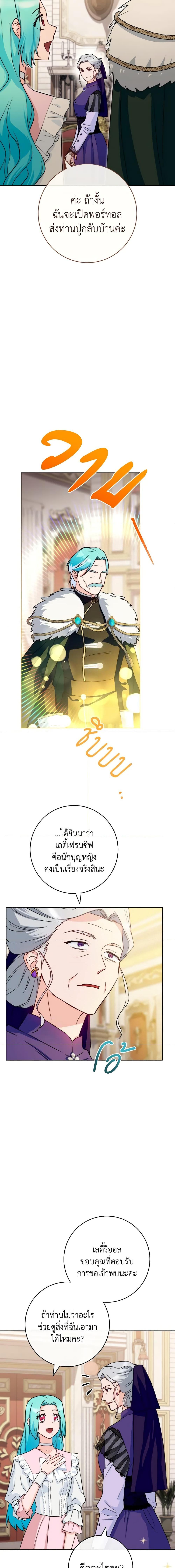 The Young Lady Is a Royal Chef ตอนที่ 133 แปลไทย page 5