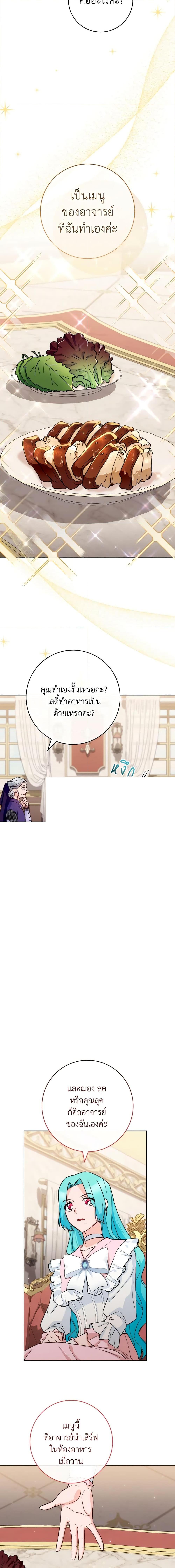 The Young Lady Is a Royal Chef ตอนที่ 133 แปลไทย page 6