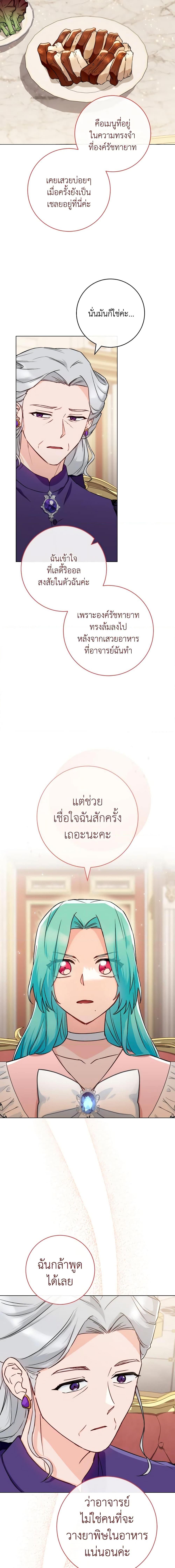 The Young Lady Is a Royal Chef ตอนที่ 133 แปลไทย page 7