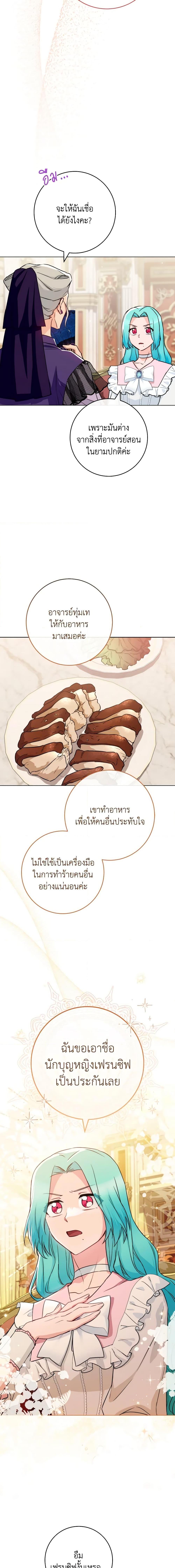 The Young Lady Is a Royal Chef ตอนที่ 133 แปลไทย page 8