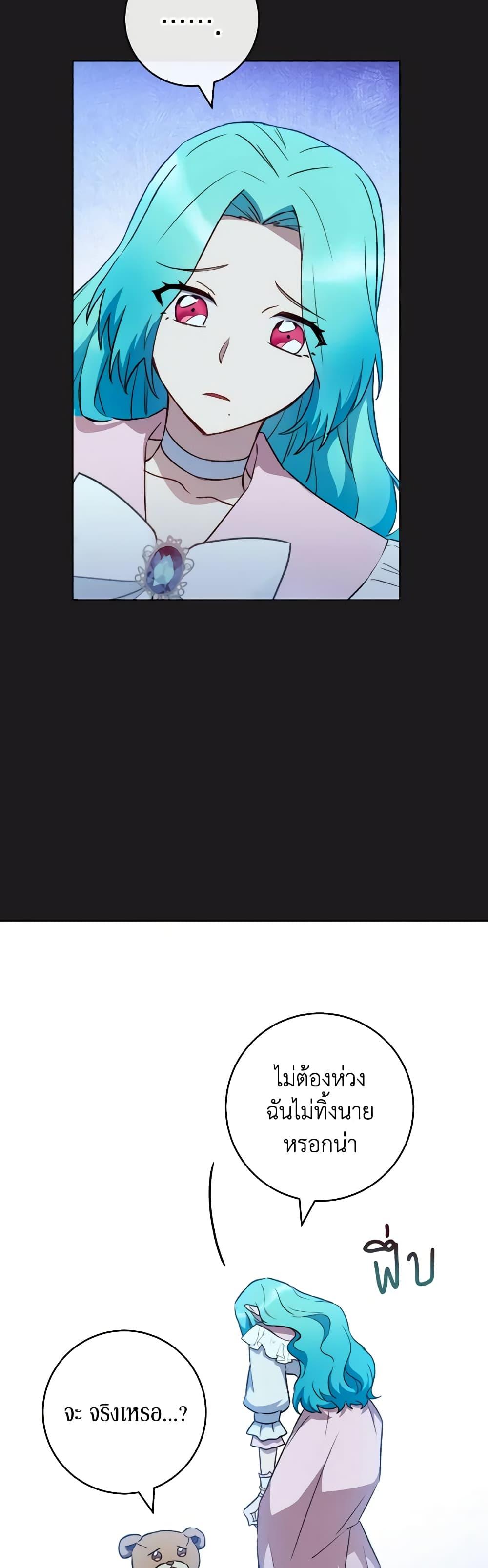 The Young Lady Is a Royal Chef ตอนที่ 135 แปลไทย page 9