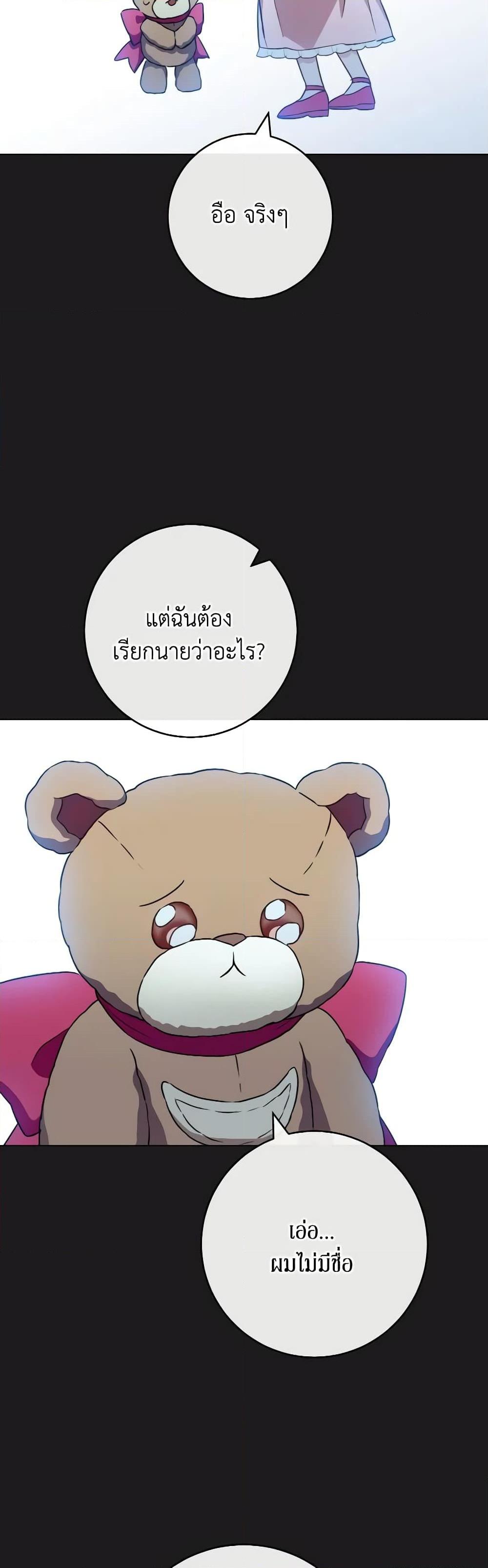 The Young Lady Is a Royal Chef ตอนที่ 135 แปลไทย page 10