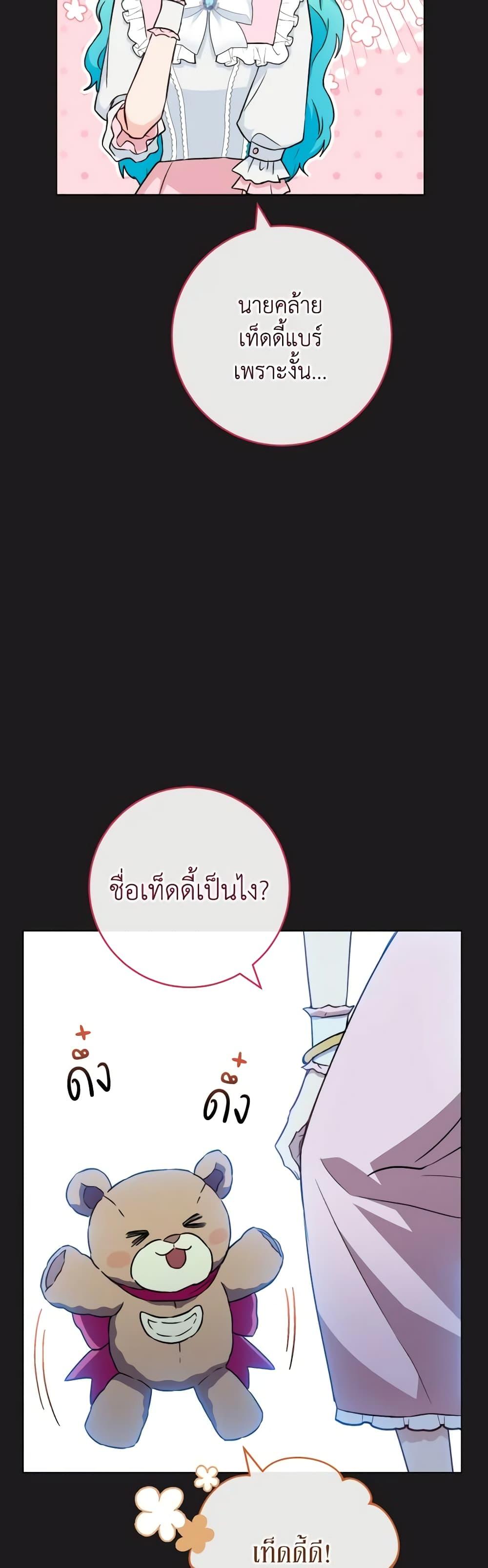 The Young Lady Is a Royal Chef ตอนที่ 135 แปลไทย page 12