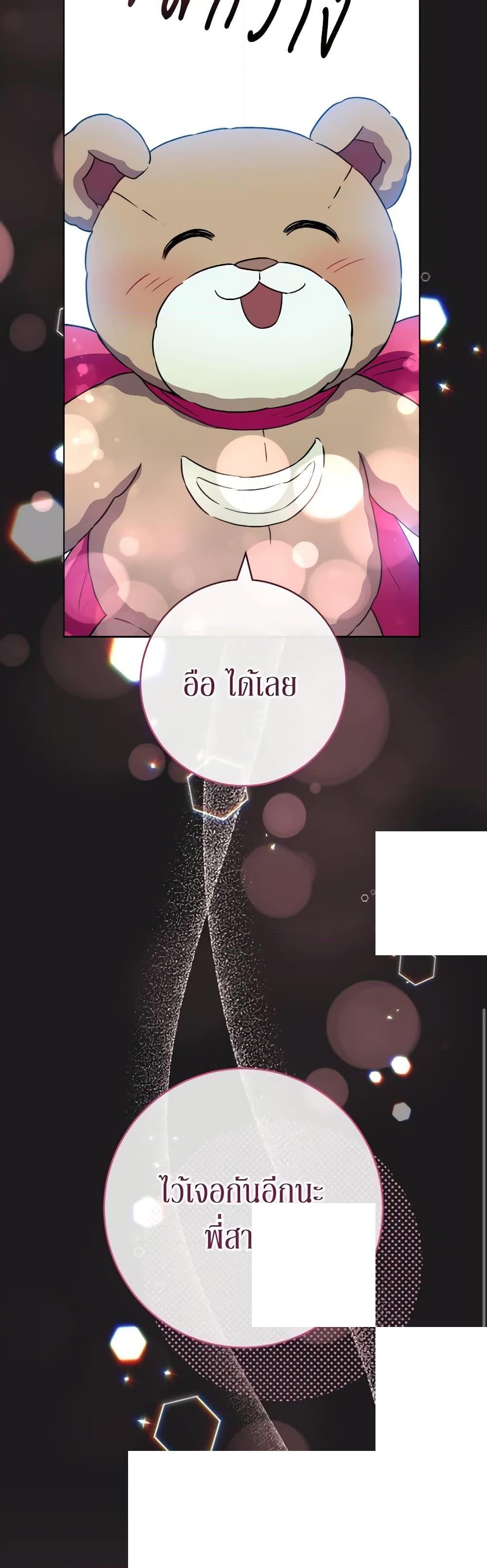The Young Lady Is a Royal Chef ตอนที่ 135 แปลไทย page 14