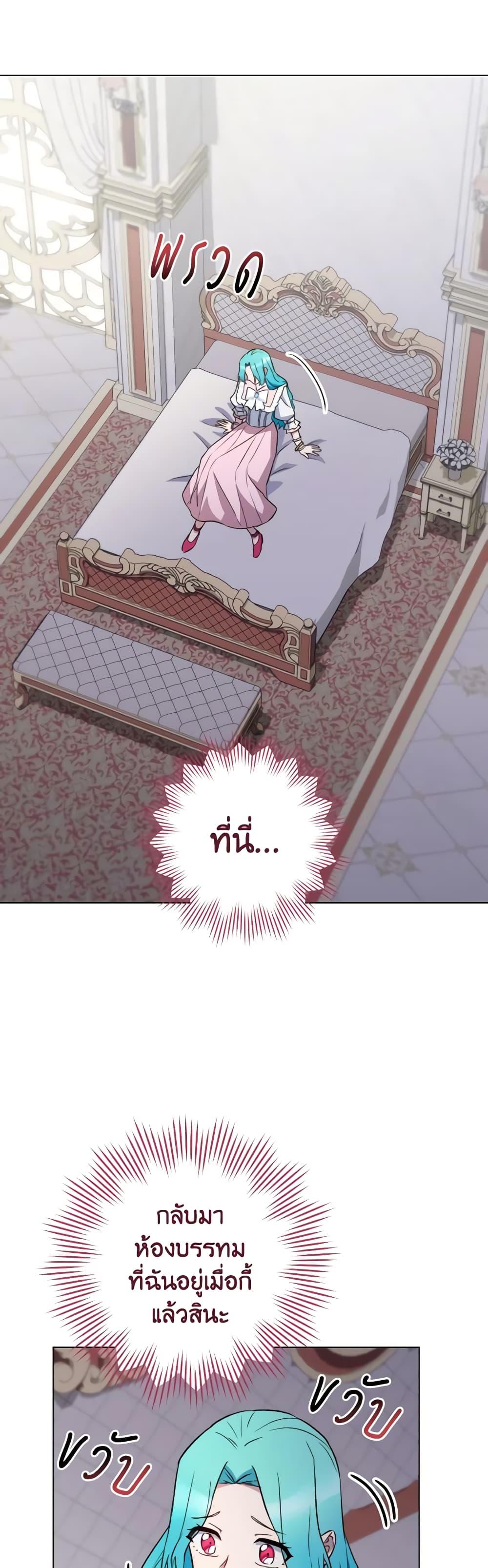 The Young Lady Is a Royal Chef ตอนที่ 135 แปลไทย page 17
