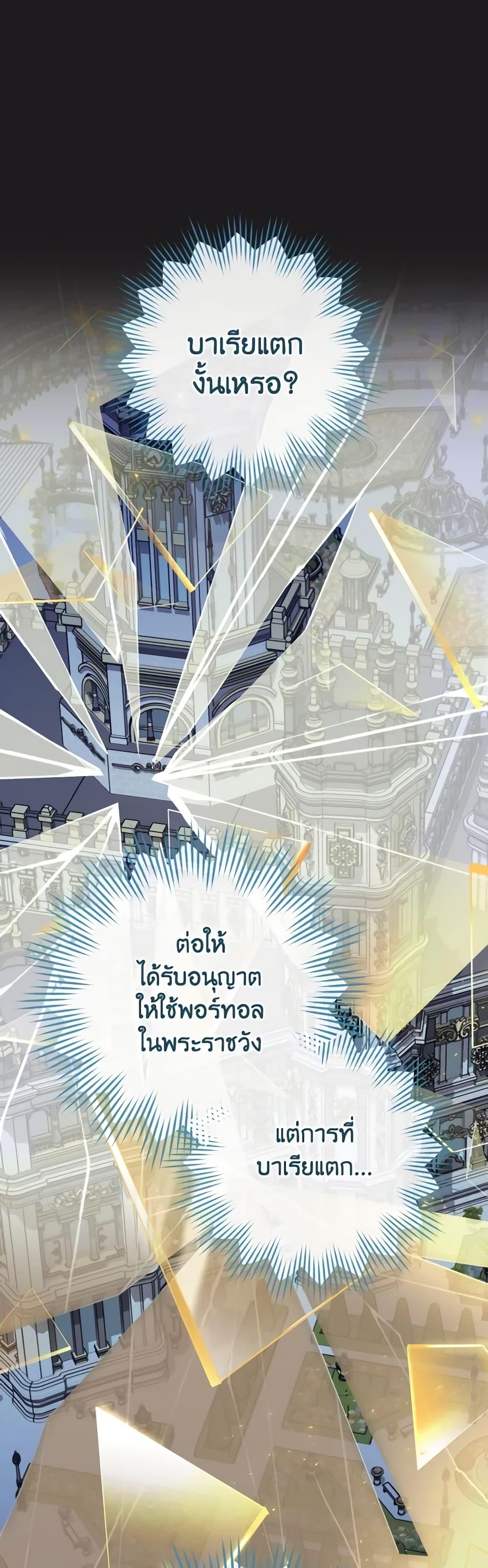 The Young Lady Is a Royal Chef ตอนที่ 135 แปลไทย page 1
