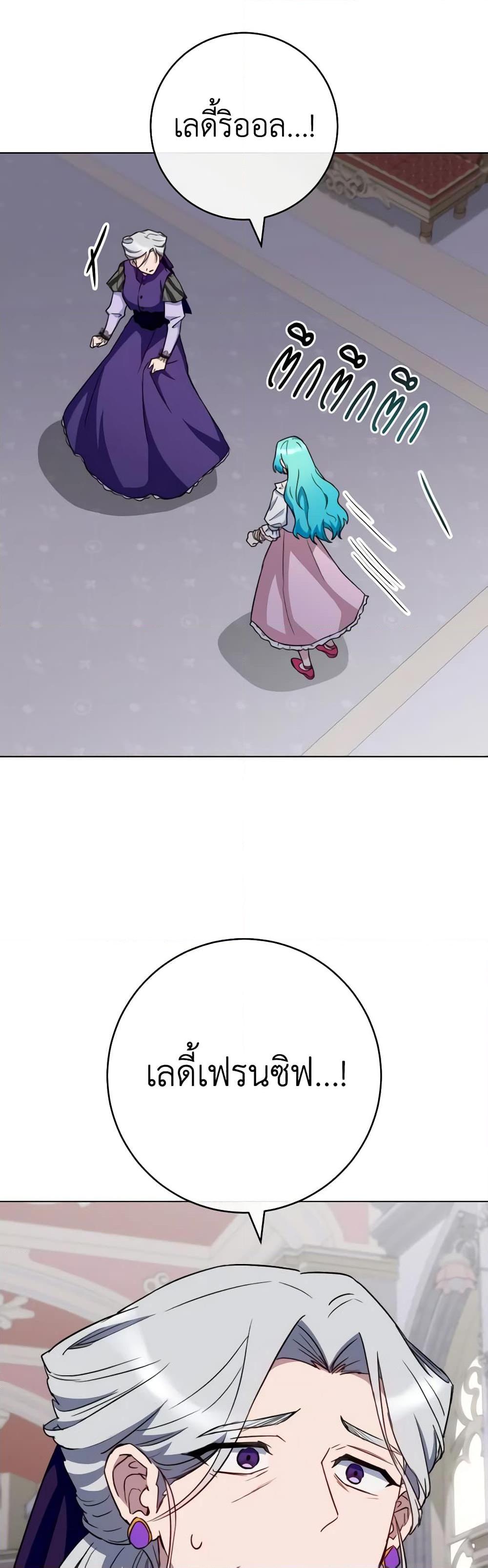 The Young Lady Is a Royal Chef ตอนที่ 135 แปลไทย page 19