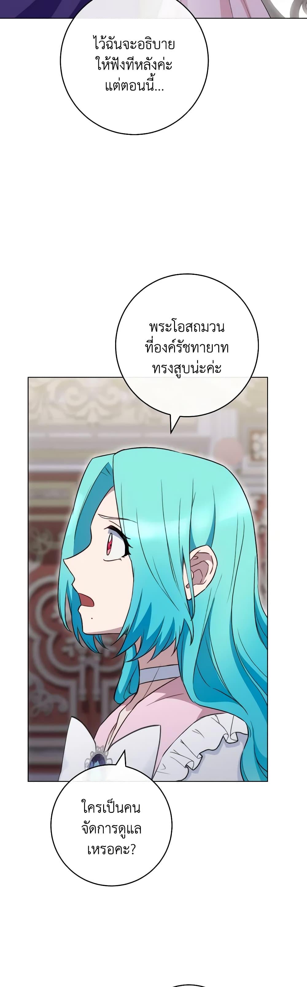The Young Lady Is a Royal Chef ตอนที่ 135 แปลไทย page 21